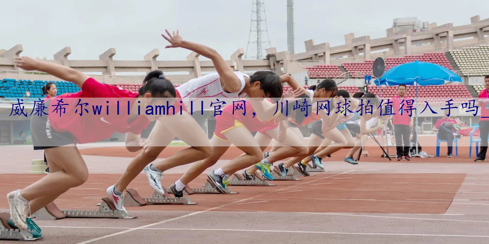 川崎网球拍值得入手吗_
